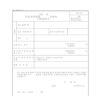 분뇨관련영업허가신청서 분뇨관련영업허가신청서